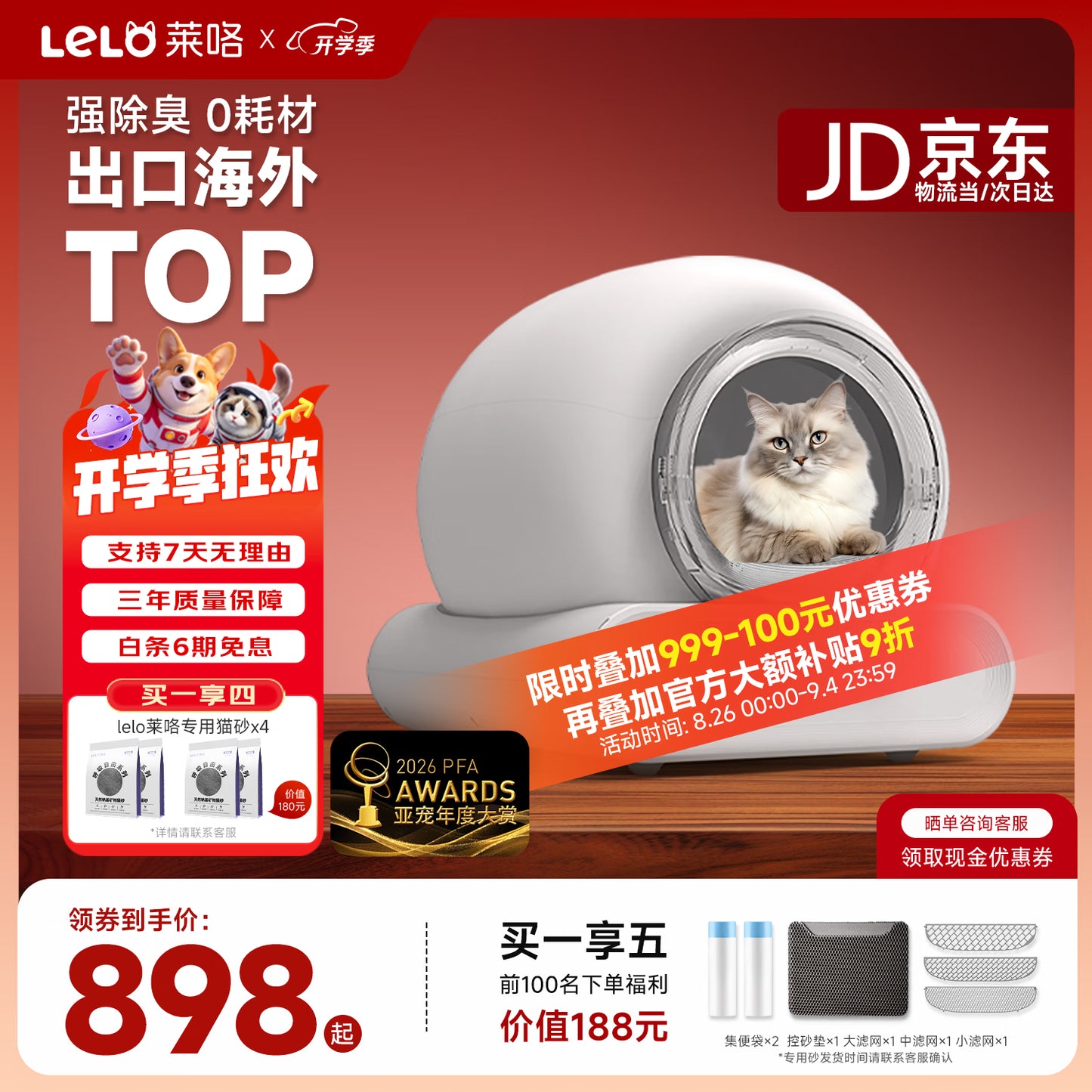 LELO 莱咯LELOL01自动猫厕所0夹猫0耗材强力除臭智能猫砂盆 【四重除臭】L01全自动猫砂盆
