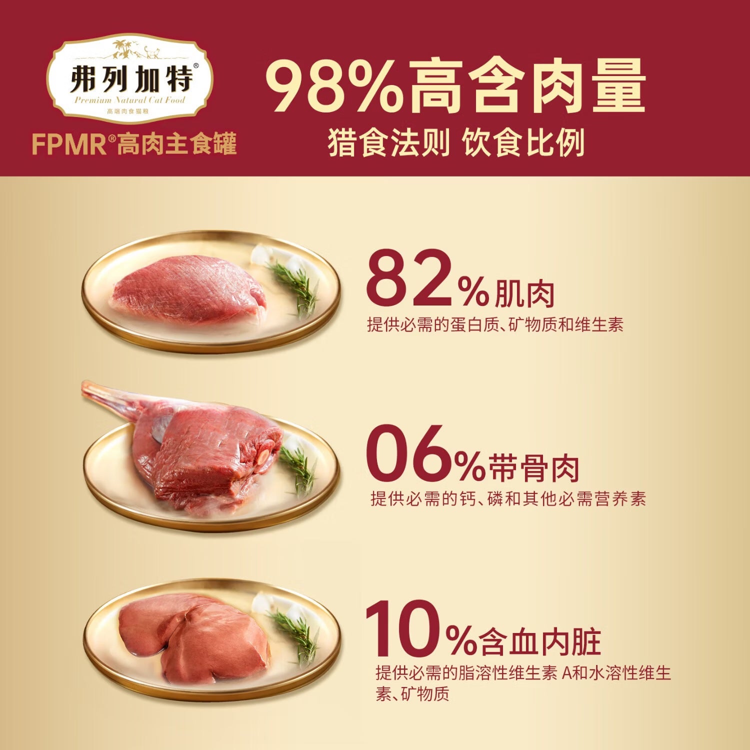 弗列加特98%高含肉量生骨肉主食罐 成幼猫罐头 混合口味95g*24罐