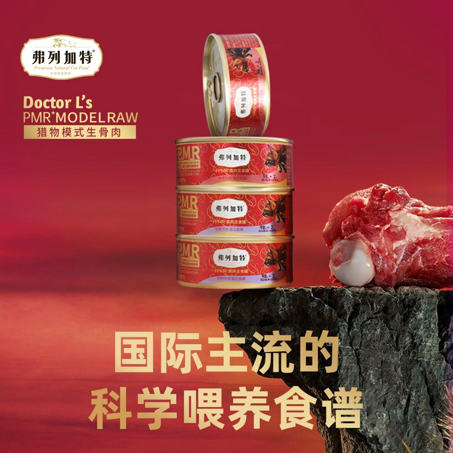 弗列加特98%高含肉量 FPMR生骨肉猫主食罐 成幼猫罐头 火鸡肉味95g*6罐