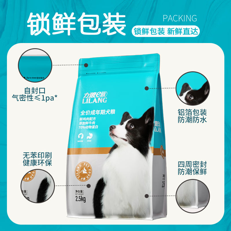 力狼狗粮 全价成犬粮 博美泰迪金毛阿拉斯加边牧大中小犬型粮 【基础营养2.0】成犬专用2.5kg