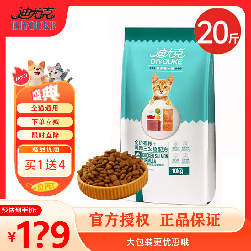 迪尤克经典猫粮成猫幼猫全阶段猫粮海洋鱼味牛肉味流浪猫蓝猫 鱼肉味猫粮10kg