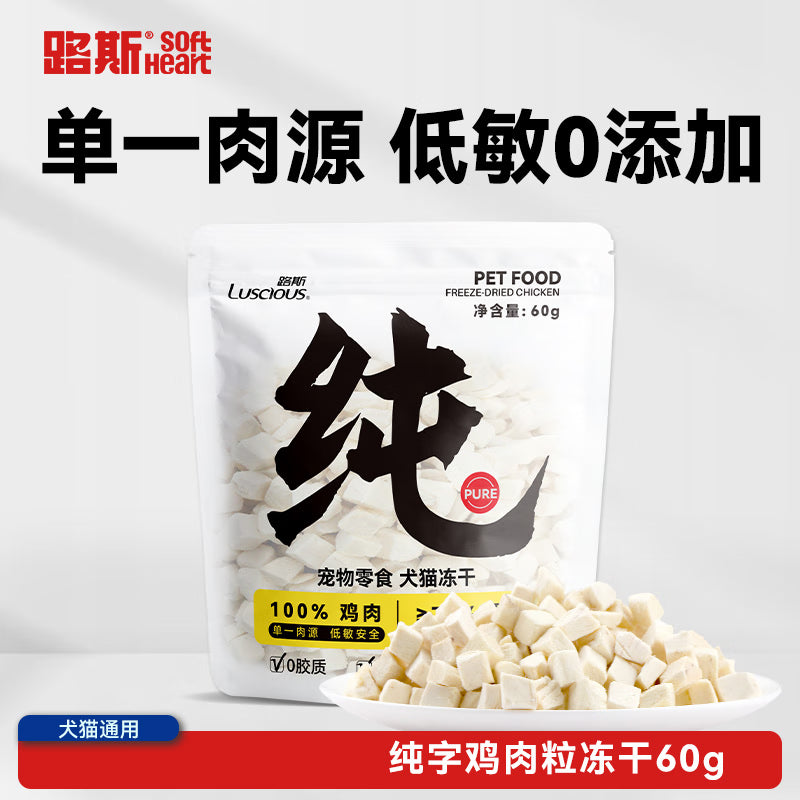 路斯冻干猫零食冻干鸡肉粒狗零食犬猫通用宠物零食60g