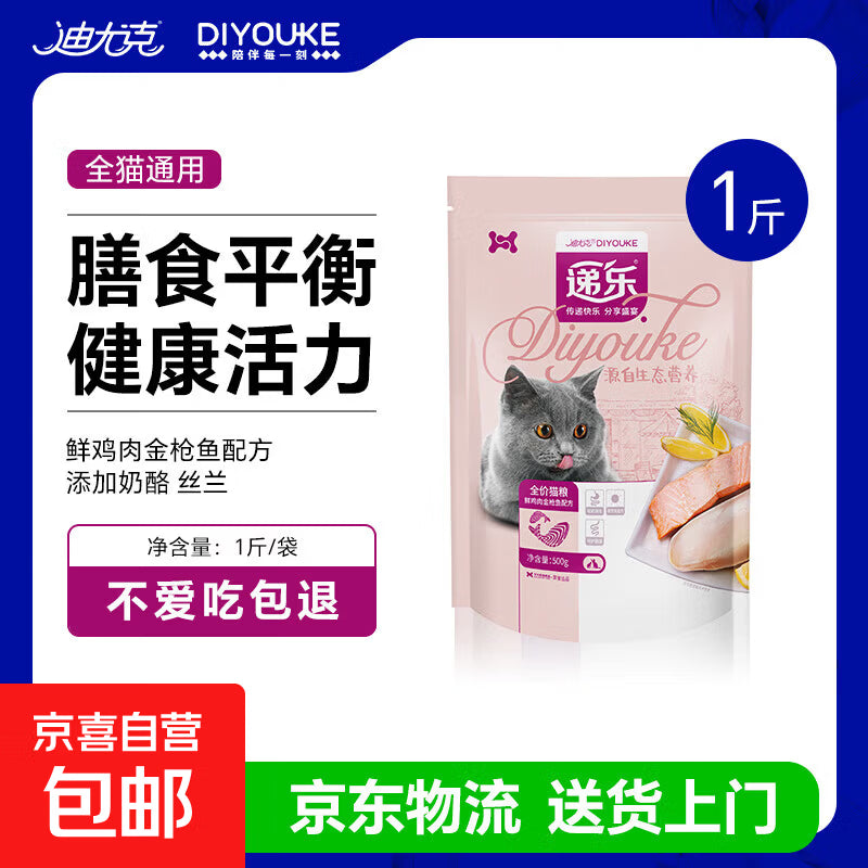 迪尤克递乐猫粮30.5%蛋白鲜鸡肉金枪鱼配方添加奶酪布偶蓝猫 递乐猫粮鱼肉味 10斤