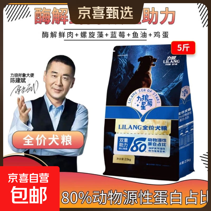 【力狼】星辰系列狗粮幼犬成犬小型犬大型犬泰迪金毛博美比熊通用 2袋【5斤/袋共10斤】