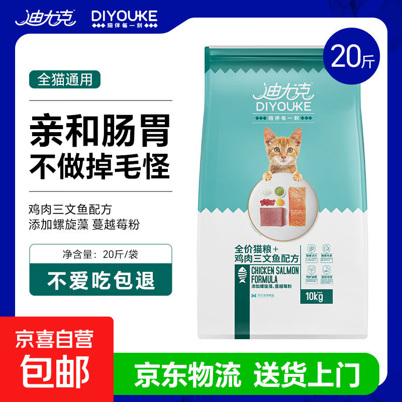 迪尤克猫粮20斤成猫幼猫通用29%高蛋白27%鲜肉添加家猫流浪猫粮 鱼肉味20斤