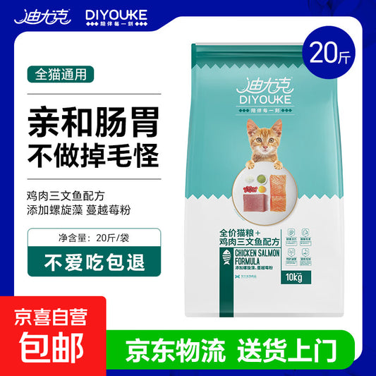迪尤克猫粮20斤成猫幼猫通用29%高蛋白27%鲜肉添加家猫流浪猫粮 鱼肉味20斤