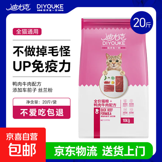 迪尤克猫粮20斤成猫幼猫通用29%高蛋白27%鲜肉添加家猫流浪猫粮 牛肉味20斤