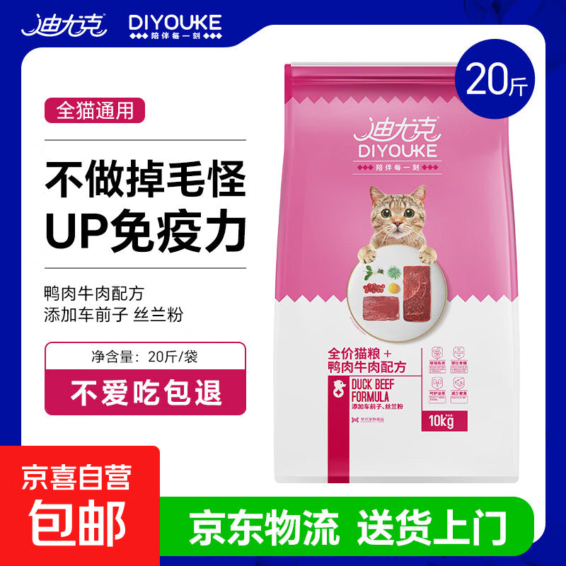 迪尤克猫粮20斤成猫幼猫通用29%高蛋白27%鲜肉添加家猫流浪猫粮 牛肉味20斤
