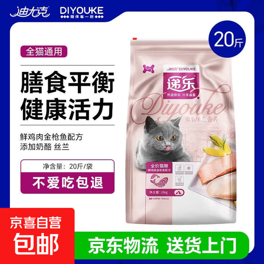 迪尤克递乐猫粮10kg全价鱼肉味猫粮30%高蛋白28%鲜鸡肉成猫幼猫 鸡肉三文鱼味猫粮（20斤）