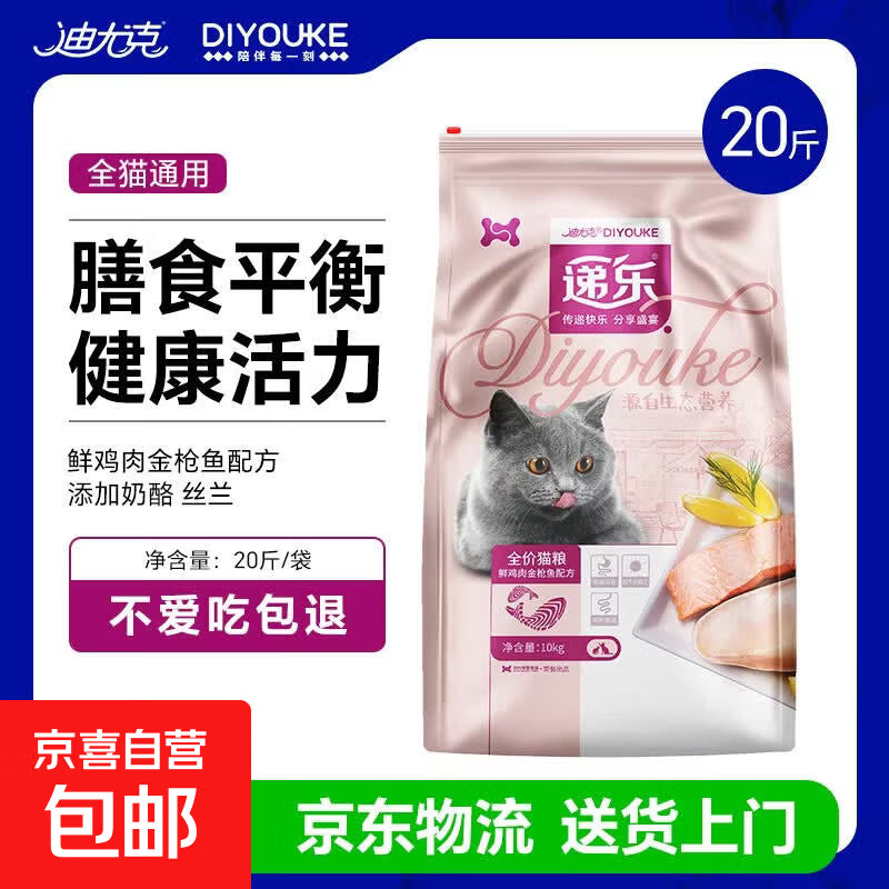 迪尤克递乐猫粮10kg全价鱼肉味猫粮30%高蛋白28%鲜鸡肉成猫幼猫 鸭肉牛肉味猫粮（20斤）