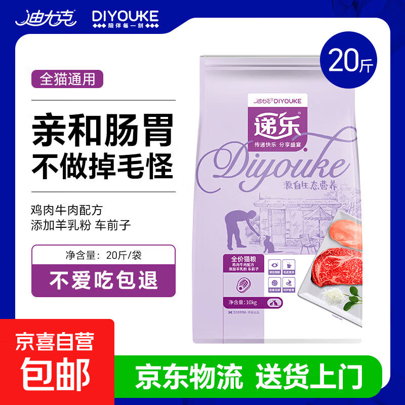 迪尤克递乐猫粮10kg全价鱼肉味猫粮30%高蛋白28%鲜鸡肉成猫幼猫 鸭肉牛肉味猫粮（20斤）