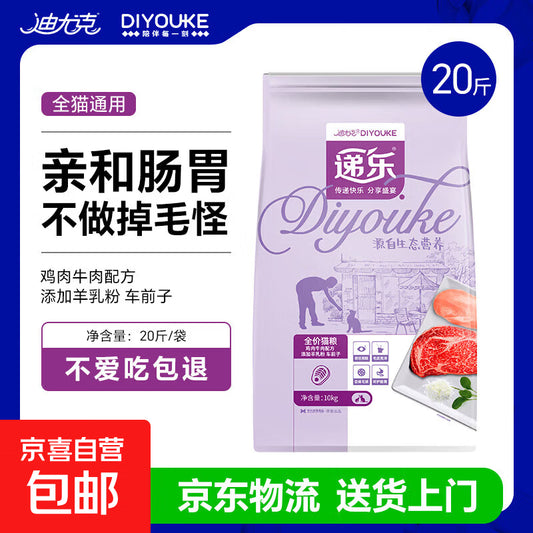 迪尤克递乐猫粮10kg全价鱼肉味猫粮30%高蛋白28%鲜鸡肉成猫幼猫 鸭肉牛肉味猫粮（20斤）