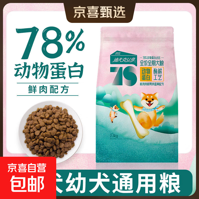 【迪尤克】狗粮成犬幼犬通用粮大中小型犬粮拉布拉多泰迪博美犬粮 鲜鸡肉鸭肉蛋黄配方【双重呵护 鲜肉犬粮+酶解工艺】 10斤【老客复购】