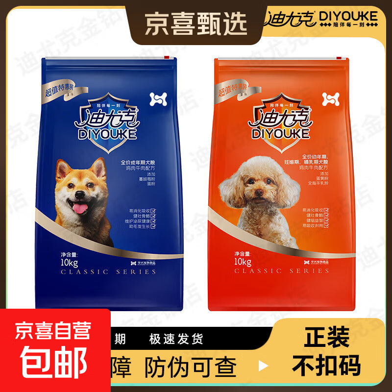 【迪尤克】狗粮成犬幼犬粮泰迪博美拉布拉多大中小型犬通用20斤 成犬粮20斤