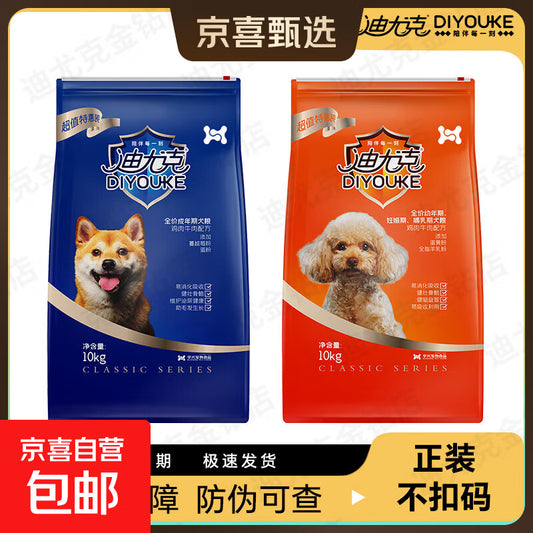 【迪尤克】狗粮成犬幼犬粮泰迪博美拉布拉多大中小型犬通用20斤 幼犬粮20斤