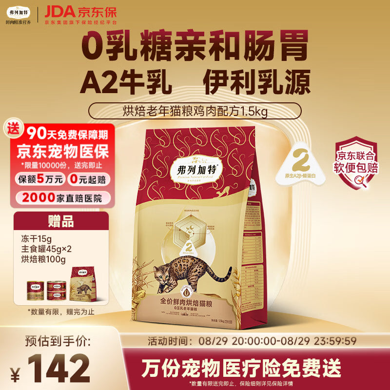 弗列加特猫粮 0乳糖鲜肉烘焙猫粮 幼猫鲜鸡肉味1.5kg