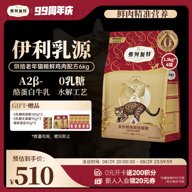 弗列加特猫粮 0乳糖鲜肉烘焙猫粮 幼猫鲜鸡肉味1.5kg