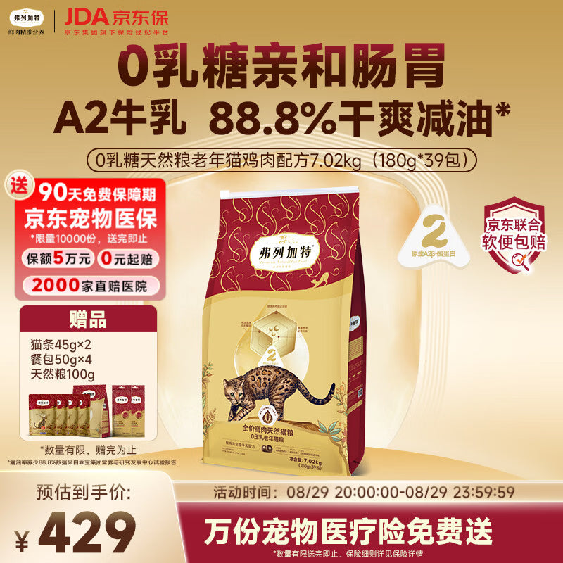 弗列加特猫粮 0乳糖全价鲜肉天然粮 幼猫鲜鸡肉味1.8kg