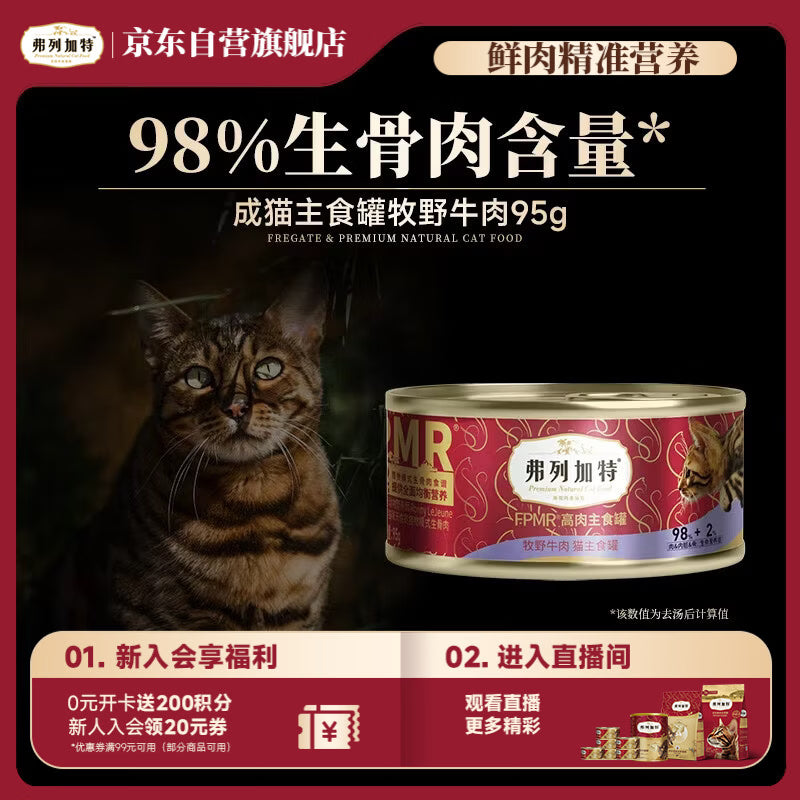 弗列加特98%高含肉量 FPMR生骨肉猫主食罐湿粮 成幼猫罐头 牛肉味95g
