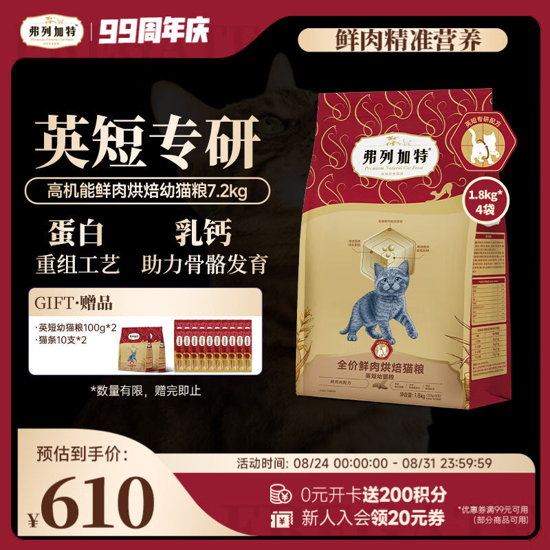 弗列加特布偶专用 护肠胃美毛猫粮 全价鲜肉烘焙成猫粮 7.2kg