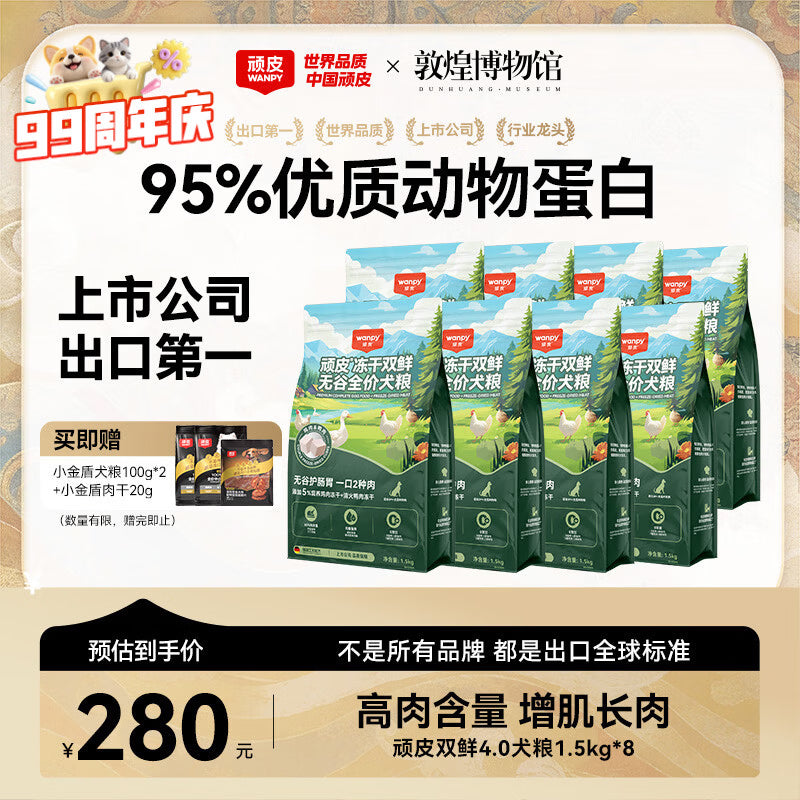 顽皮（Wanpy）果饭儿畅轻双拼粮全价成犬粮金毛中大型专用狗粮牛肉味10kg/20斤