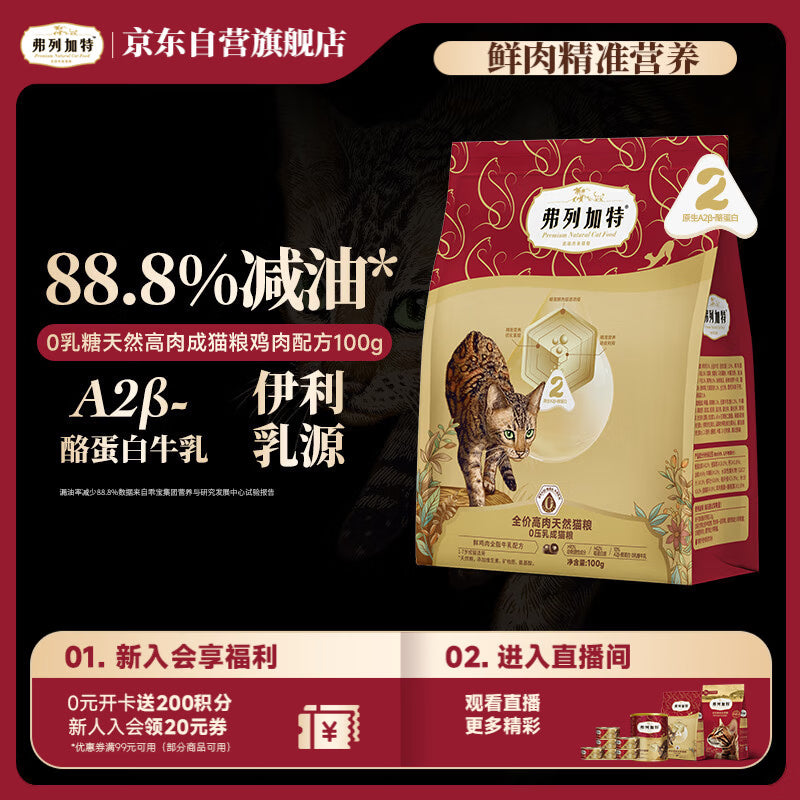 弗列加特猫粮 0乳糖全价鲜肉天然粮 幼猫鲜鸡肉味1.8kg