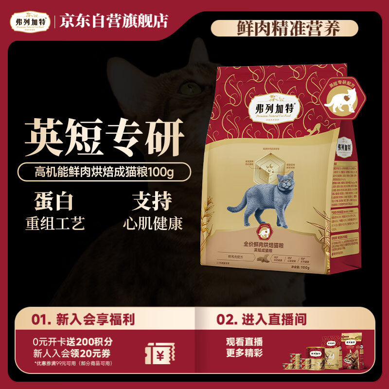 弗列加特布偶专用 护肠胃美毛猫粮 全价鲜肉烘焙成猫粮 7.2kg