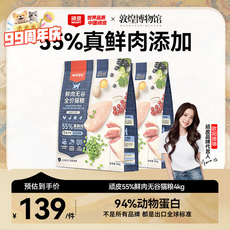 顽皮（Wanpy）鲜选猫粮62%鲜肉无谷冻干全价猫粮（深海盛宴）8kg 金枪鱼三文鱼
