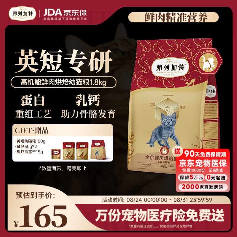 弗列加特布偶专用 护肠胃美毛猫粮 全价鲜肉烘焙成猫粮 7.2kg