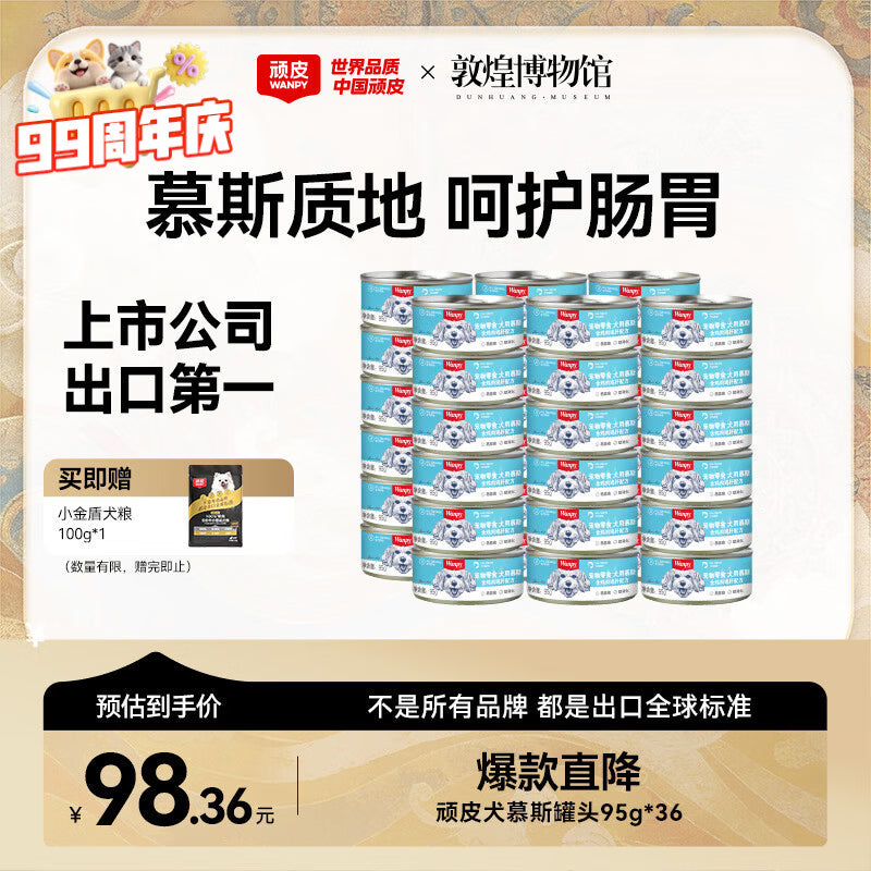 顽皮（Wanpy）狗狗罐头零食罐牛肉蔬菜+鸡肉蔬菜混合口味375g*24