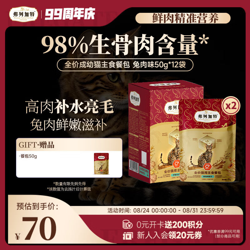 弗列加特FPMR生骨肉含量 磷虾油全价成幼猫主食餐包 混合口味50g*6袋