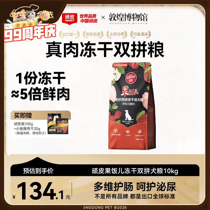 顽皮（Wanpy）果饭儿畅轻双拼粮全价成犬粮金毛中大型专用狗粮牛肉味10kg/20斤
