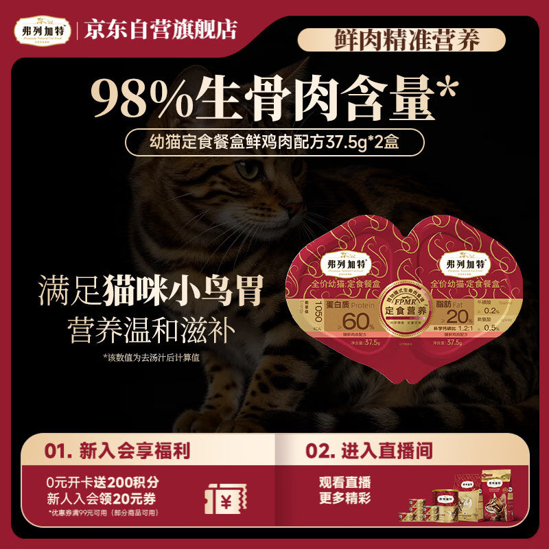 弗列加特98%生骨肉含量 FPMR全价成猫双餐杯 混合装37.5g*12盒