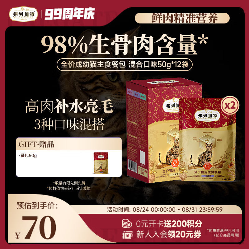 弗列加特FPMR生骨肉含量 磷虾油全价成幼猫主食餐包 混合口味50g*6袋