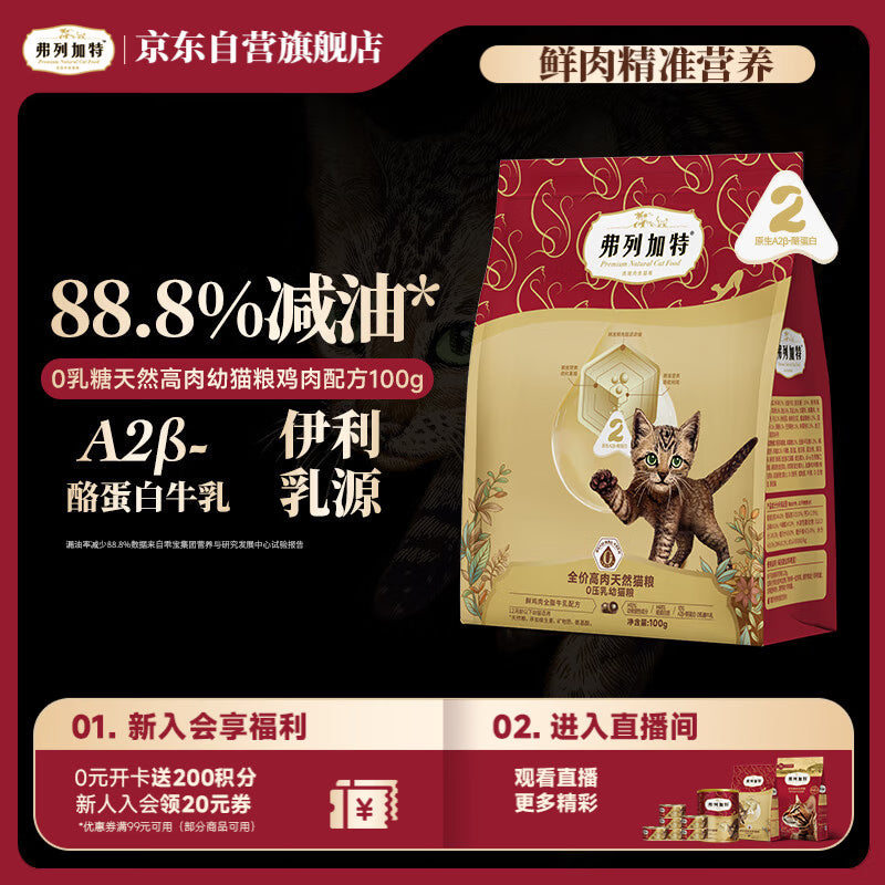 弗列加特猫粮 0乳糖全价鲜肉天然粮 幼猫鲜鸡肉味1.8kg
