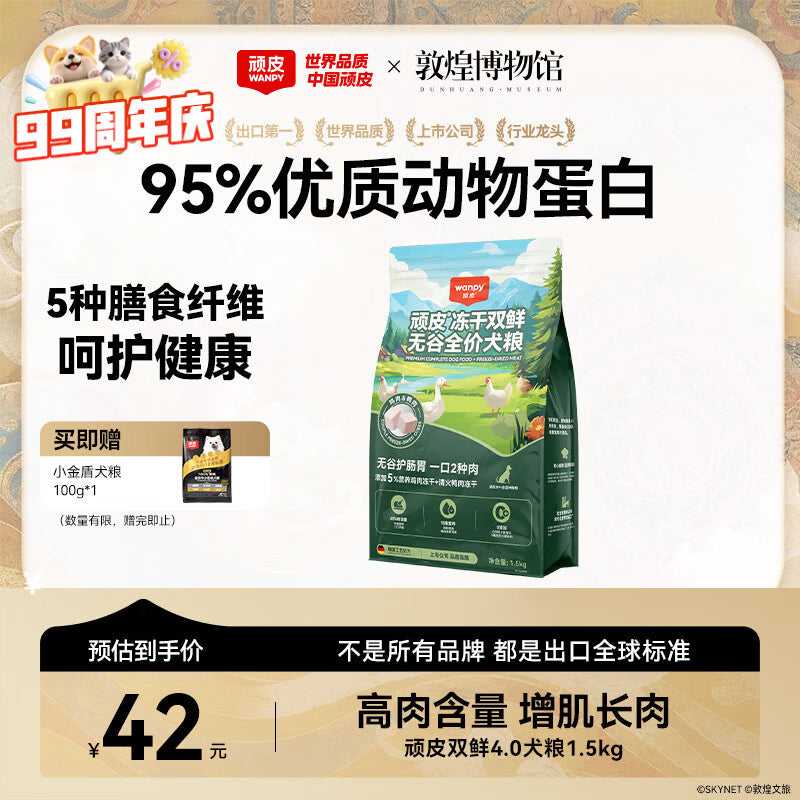 顽皮（Wanpy）果饭儿畅轻双拼粮全价成犬粮金毛中大型专用狗粮牛肉味10kg/20斤