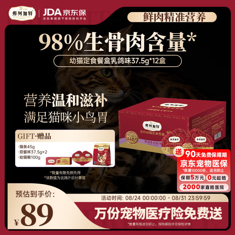 弗列加特98%生骨肉含量 FPMR全价成猫双餐杯 混合装37.5g*12盒