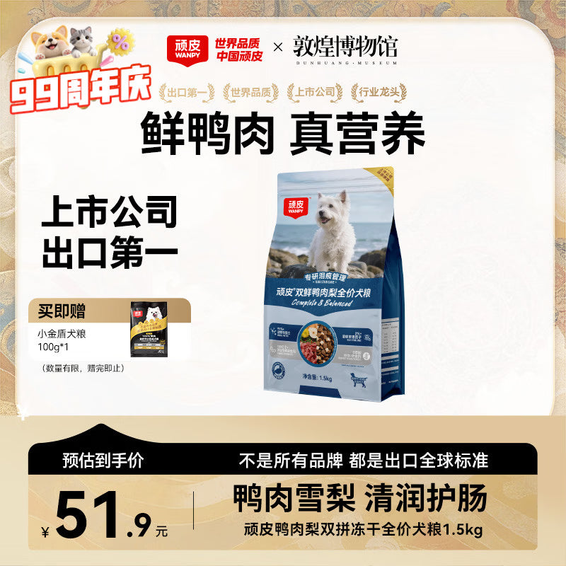 顽皮小金盾狗粮鲜肉全价中大型成犬冻干粮金毛拉布拉多狗粮姜黄鸭5kg