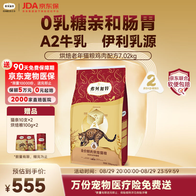 弗列加特猫粮 0乳糖鲜肉烘焙猫粮 幼猫鲜鸡肉味1.5kg