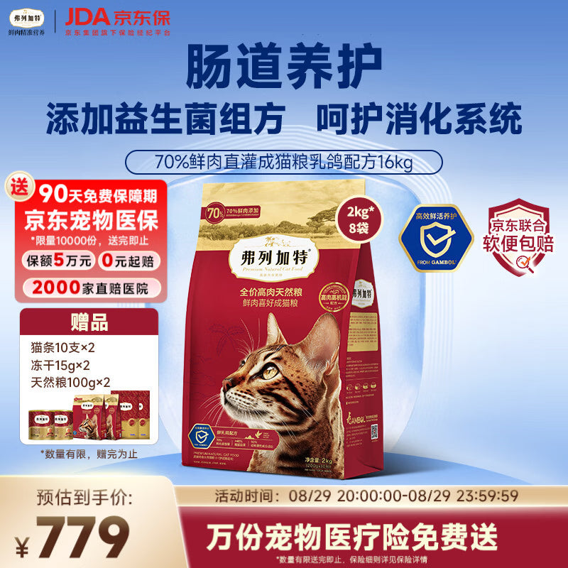 弗列加特猫粮 肠道养护 全价鲜肉天然粮 成猫粮乳鸽味16kg【宠物金选】