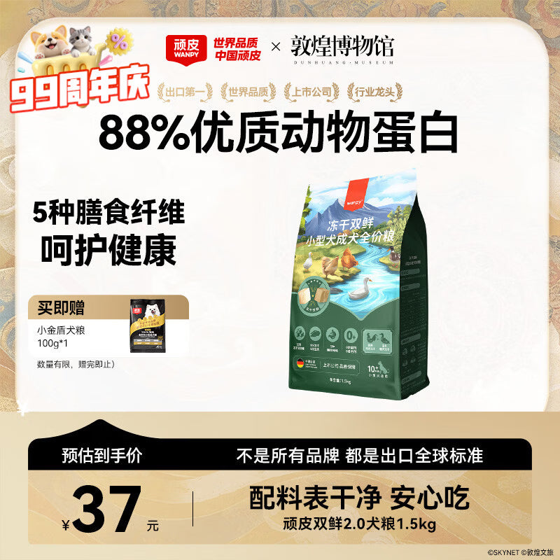 顽皮（Wanpy）果饭儿畅轻双拼粮全价成犬粮金毛中大型专用狗粮牛肉味10kg/20斤