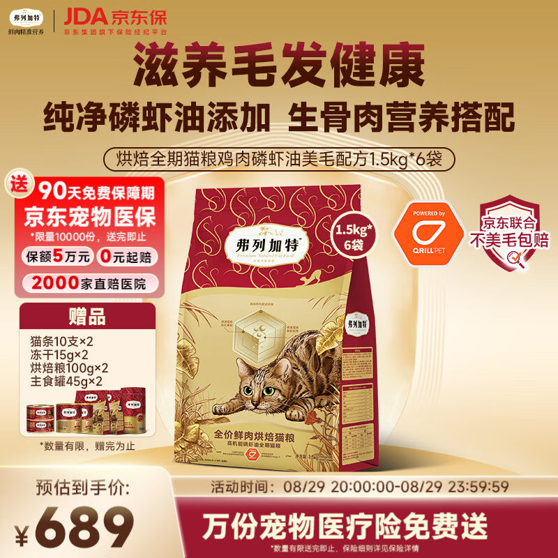 弗列加特全价鲜肉烘焙猫粮 磷虾油美毛 鲜鸡肉配方1.5kg