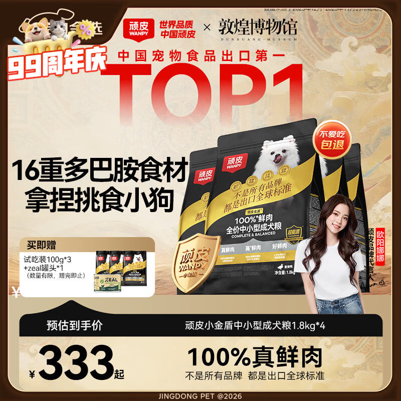 顽皮小金盾狗粮鲜肉全价中大型成犬冻干粮金毛拉布拉多狗粮姜黄鸭5kg
