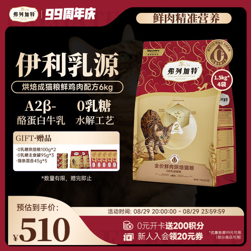 弗列加特猫粮 0乳糖鲜肉烘焙猫粮 幼猫鲜鸡肉味1.5kg