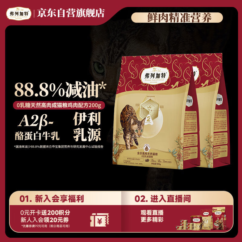 弗列加特猫粮 0乳糖全价鲜肉天然粮 幼猫鲜鸡肉味1.8kg
