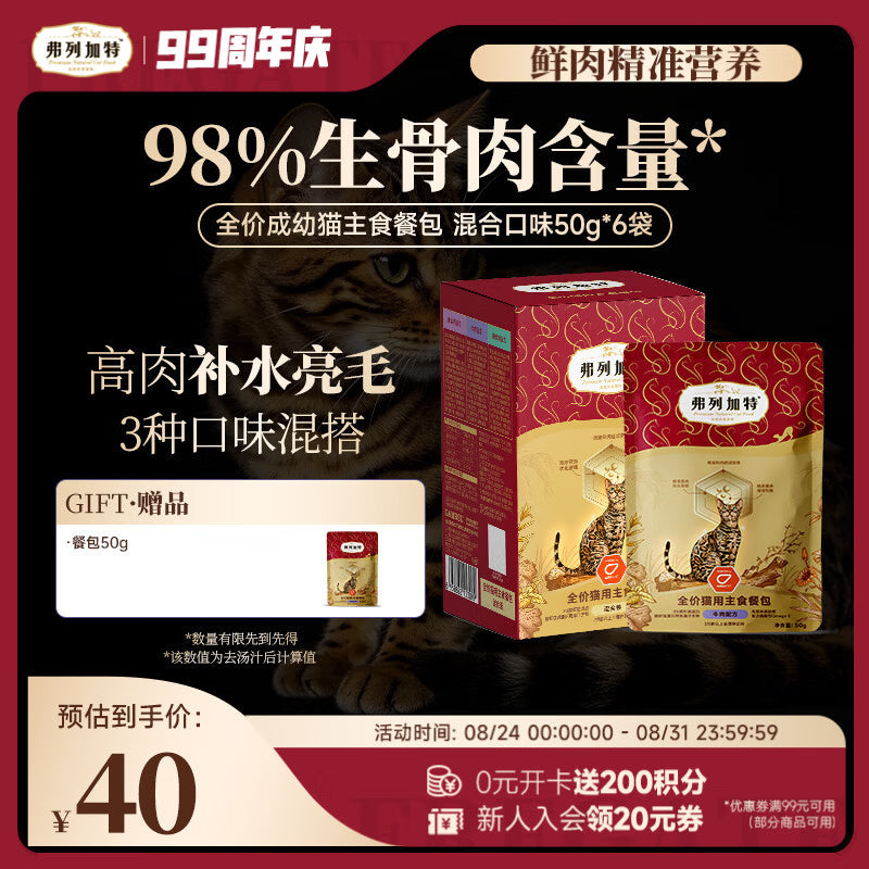 弗列加特FPMR生骨肉含量 磷虾油全价成幼猫主食餐包 混合口味50g*6袋
