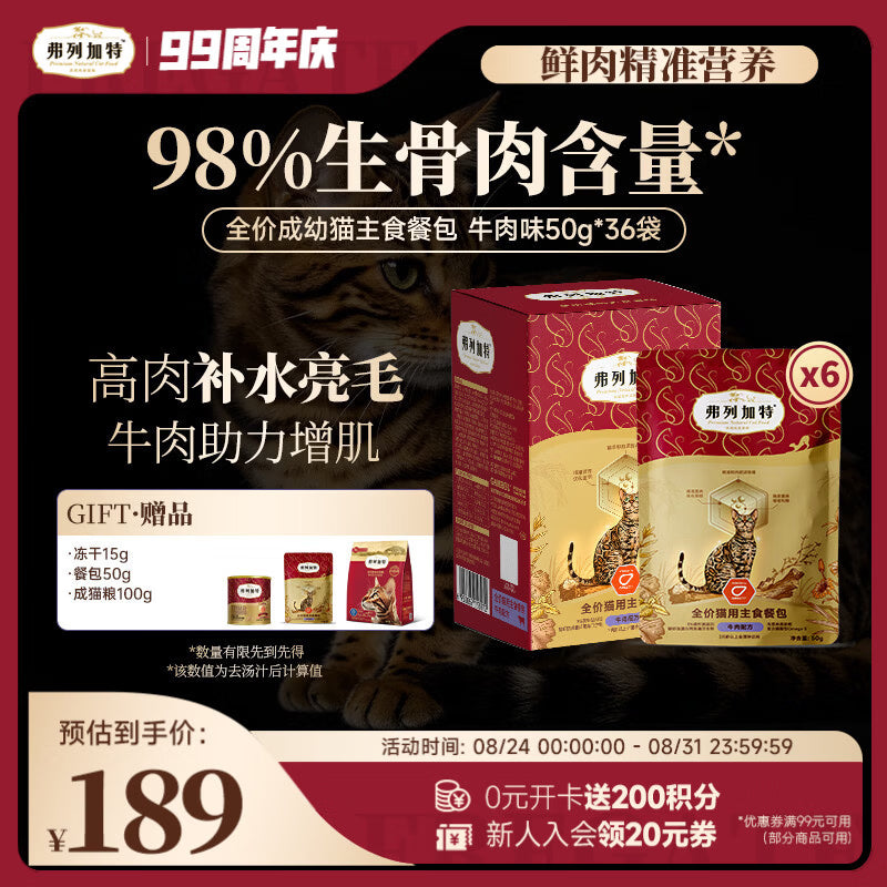 弗列加特FPMR生骨肉含量 磷虾油全价成幼猫主食餐包 混合口味50g*6袋