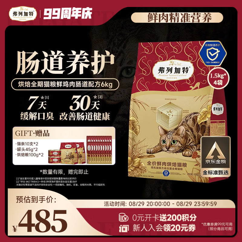 弗列加特全价鲜肉烘焙猫粮 磷虾油美毛 鲜鸡肉配方1.5kg