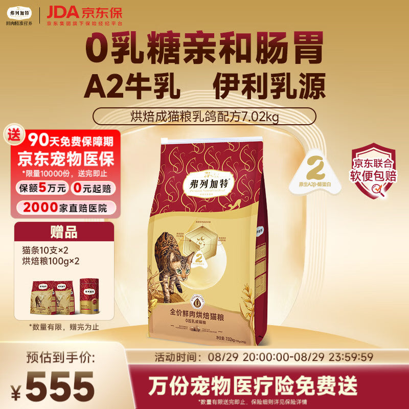 弗列加特猫粮 0乳糖鲜肉烘焙猫粮 幼猫鲜鸡肉味1.5kg