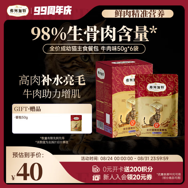 弗列加特FPMR生骨肉含量 磷虾油全价成幼猫主食餐包 混合口味50g*6袋